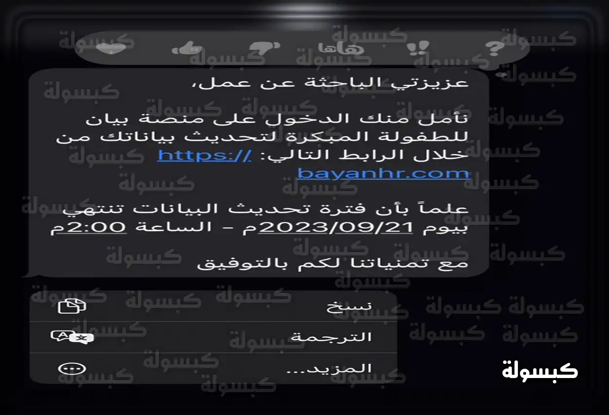 كيفية تحديث البيانات وَ التقديم على شركة البلاد للتوظيف التعليمي 1445 للمعلمين والمعلمات 2023