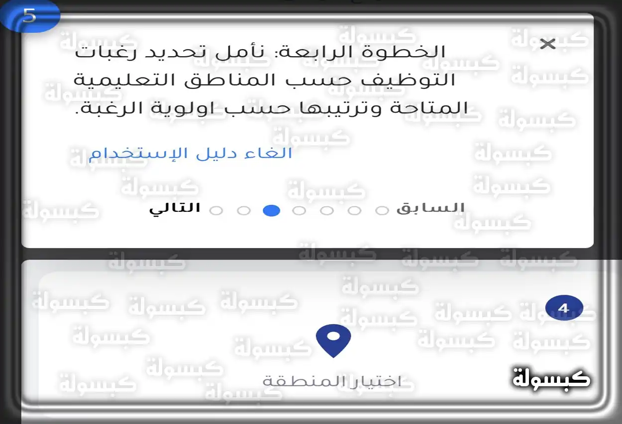 كيفية تحديث البيانات وَ التقديم على شركة البلاد للتوظيف التعليمي 1445 للمعلمين والمعلمات 2023