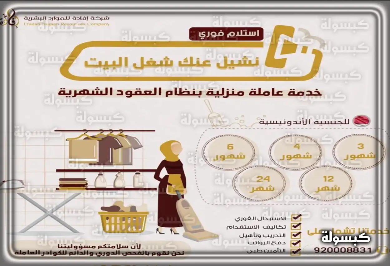 عاملة منزلية ترتب غرفة معيشة حديثة