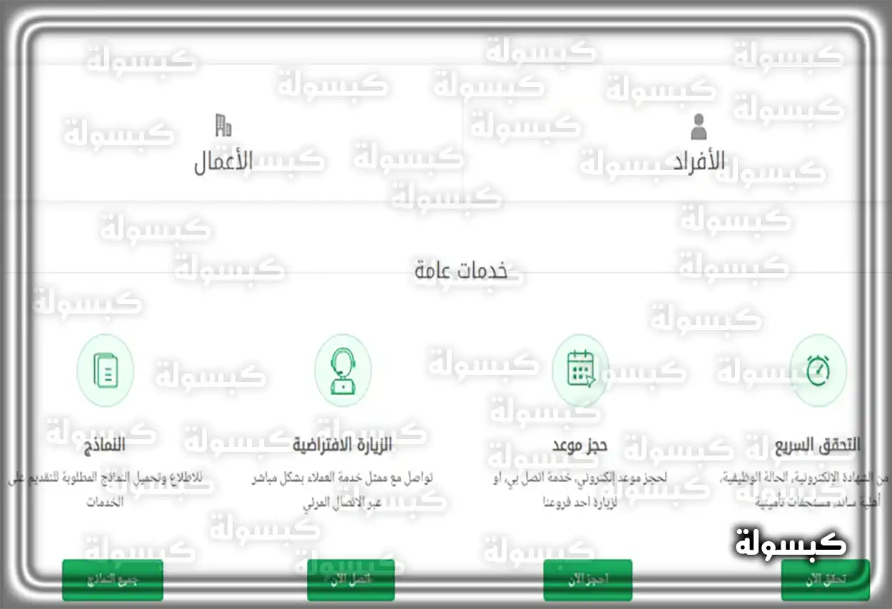أرقام وقنوات التواصل الرسمية مع التأمينات الاجتماعية