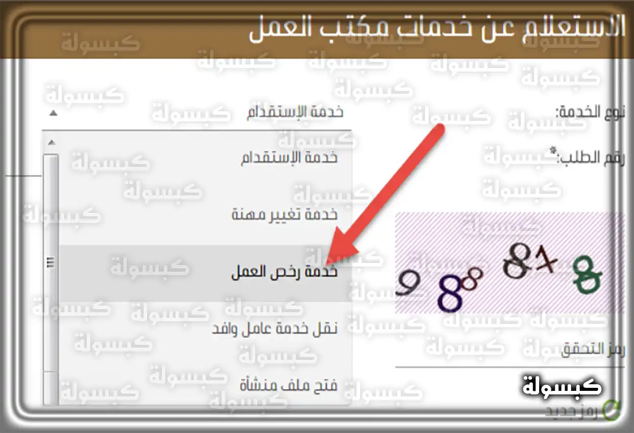 شاشة خدمة تجديد رخصة العمل في منصة وزارة الموارد البشرية