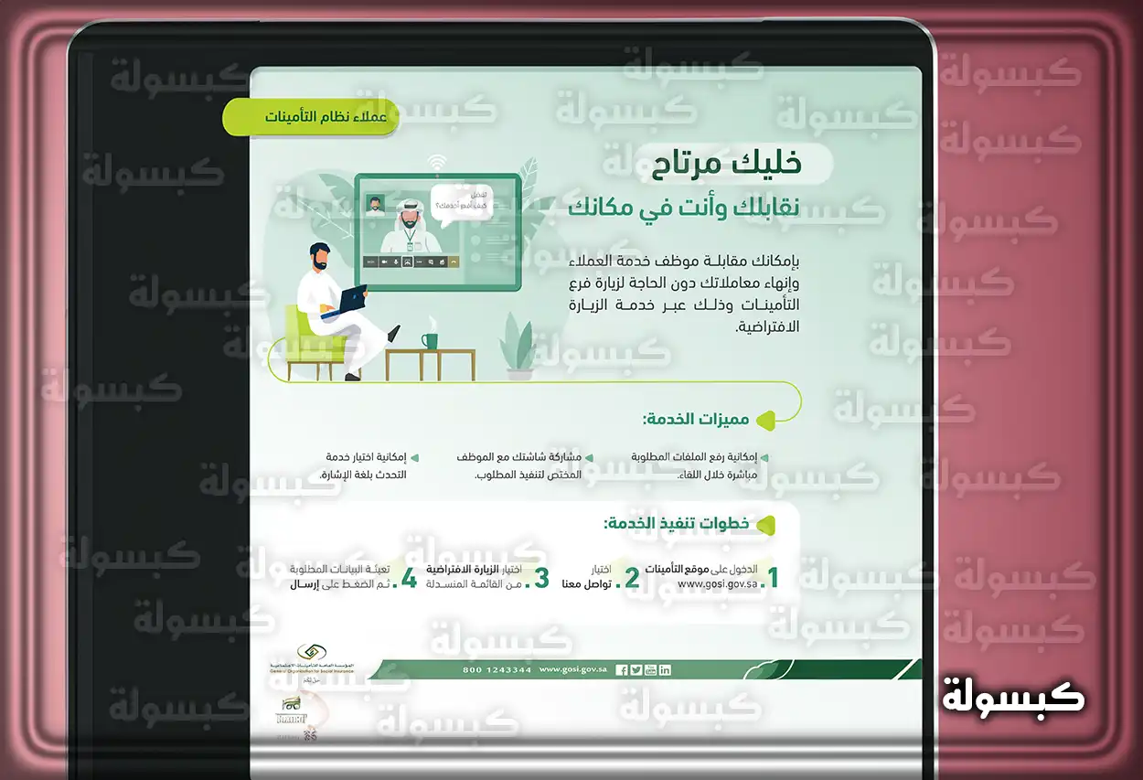 واجهة الدخول لمنصة التأمينات الاجتماعية