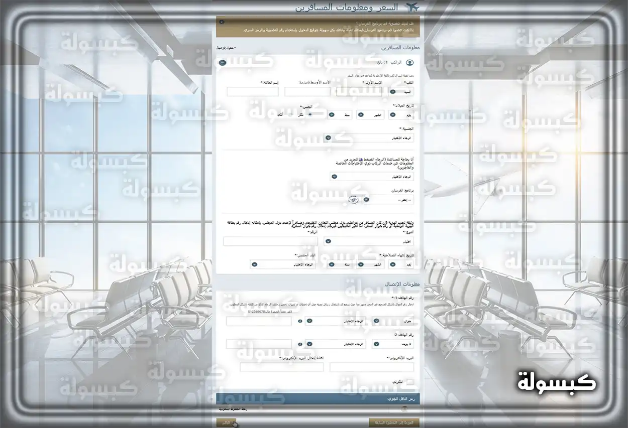 عرض تفاصيل الرحلة على تطبيق الخطوط السعودية