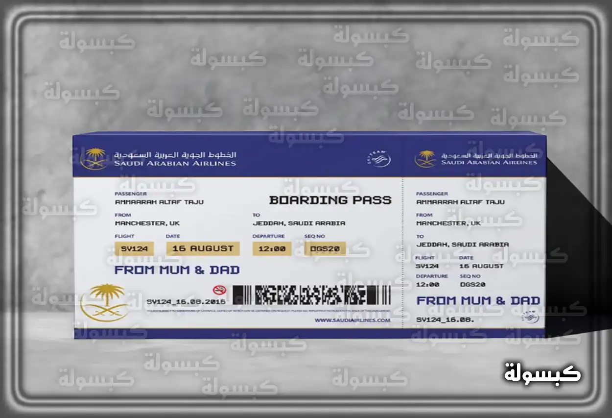 شاشة إدارة الحجوزات في موقع الخطوط السعودية