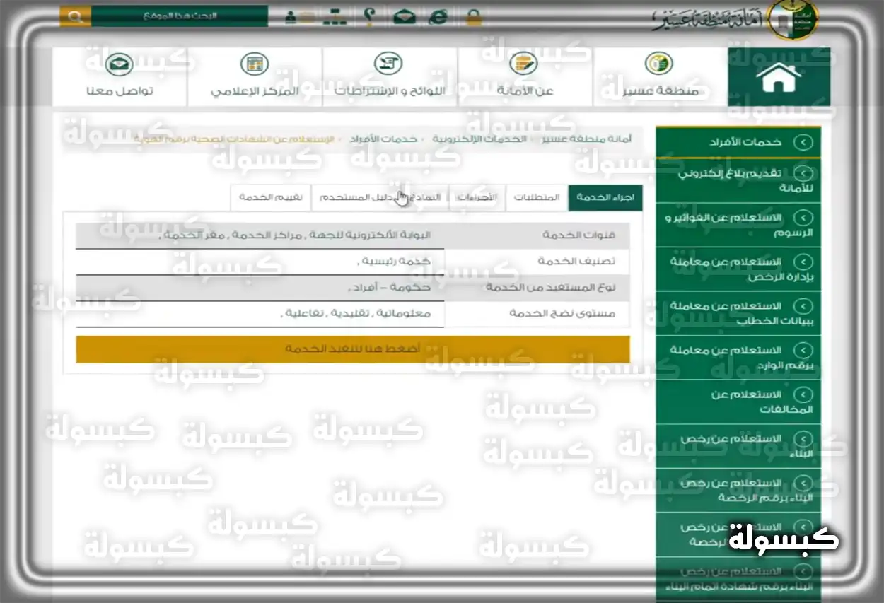 إجراءات الفحص الطبي عبر منصة إنجاز