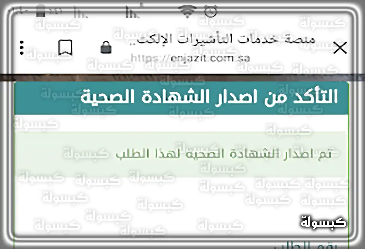 الشهادة الصحية الخضراء للسفر إلى السعودية