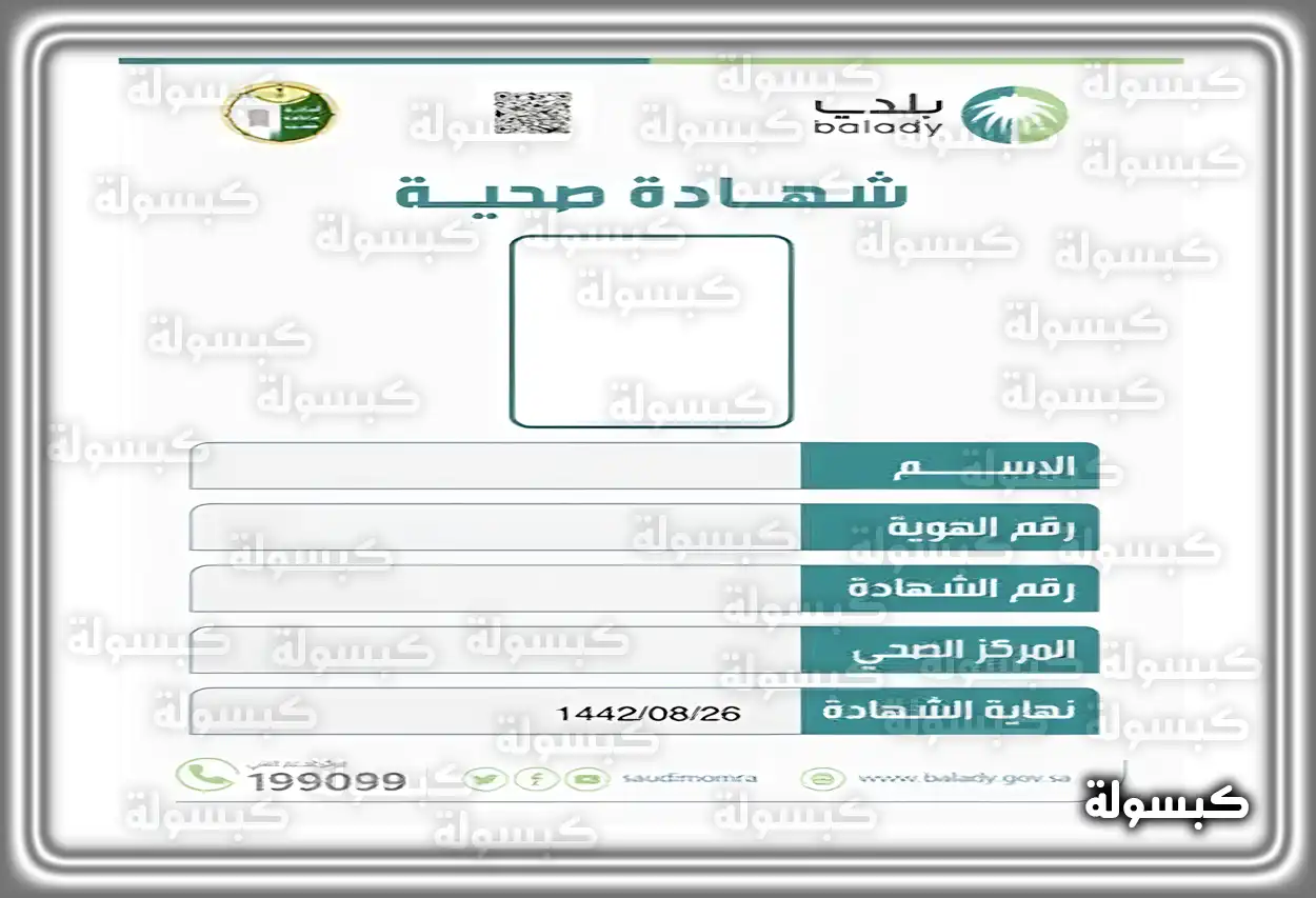 الاستعلام عن نتائج الفحص الطبي عبر إنجاز