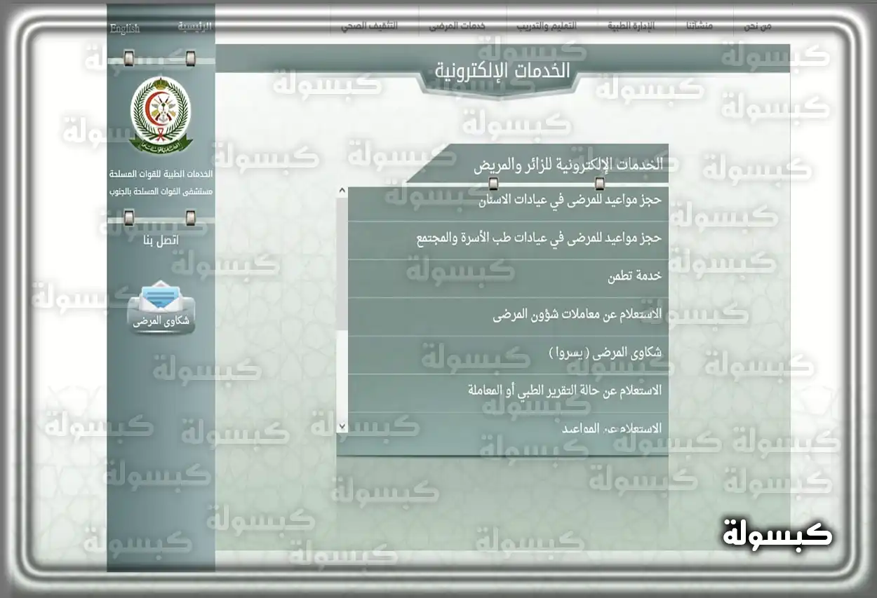 واجهة بوابة المرضى لحجز موعد في عيادة الأسنان