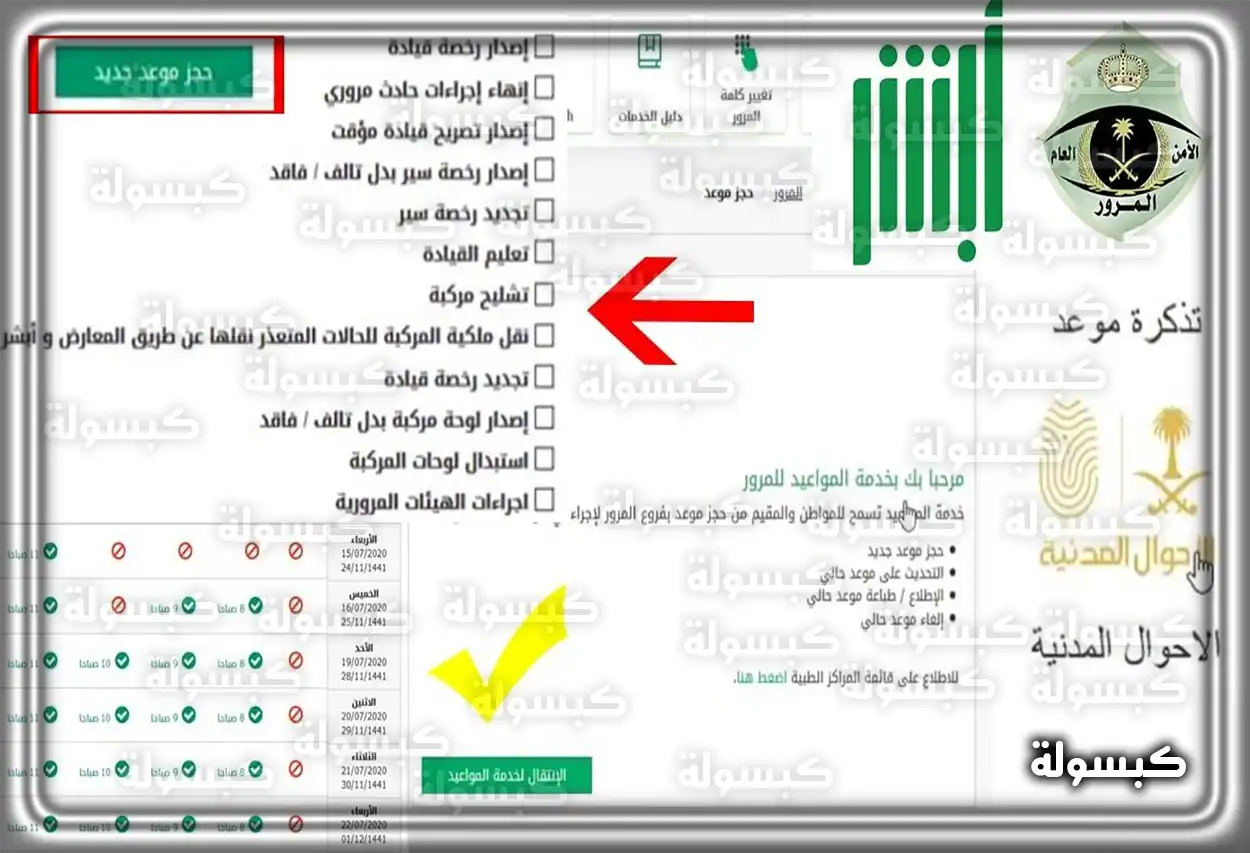 رابط حجز موعد استخراج رخصة قيادة للرجال عبر أبشر