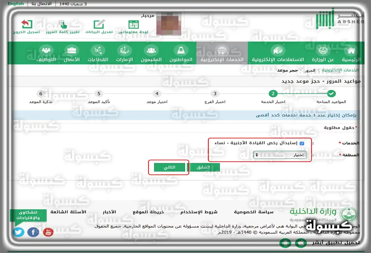 رابط حجز موعد استخراج رخصة قيادة للرجال عبر أبشر