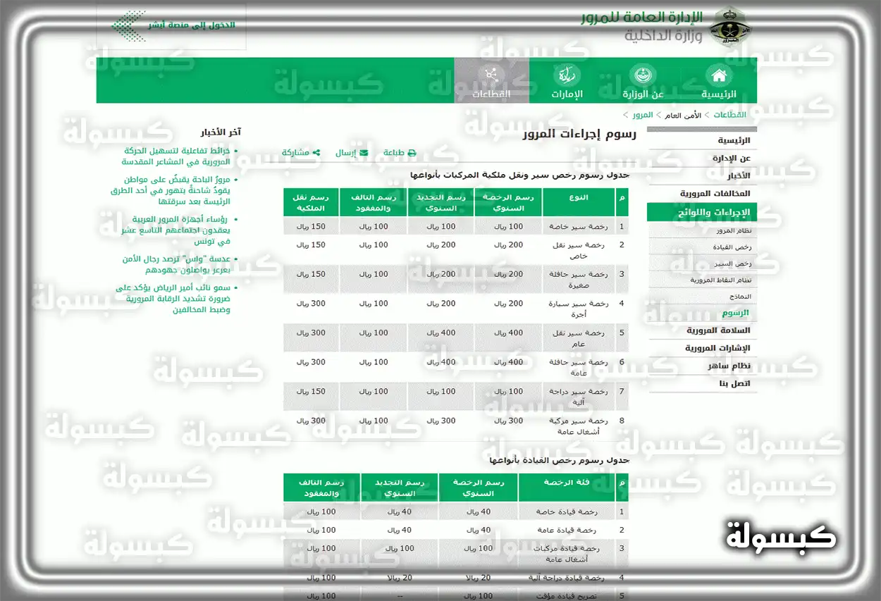 رابط حجز موعد استخراج رخصة قيادة للرجال عبر أبشر