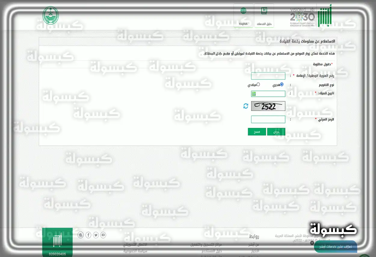رابط حجز موعد استخراج رخصة قيادة للرجال عبر أبشر