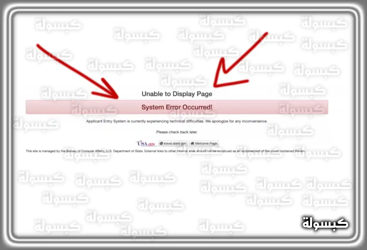 رسالة خطأ في النظام نتيجة الضغط العالي على الخوادم
