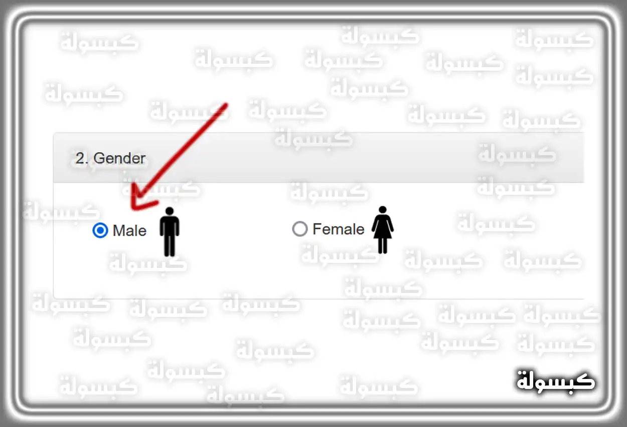 تحديد الجنس وتعبئة تاريخ الميلاد