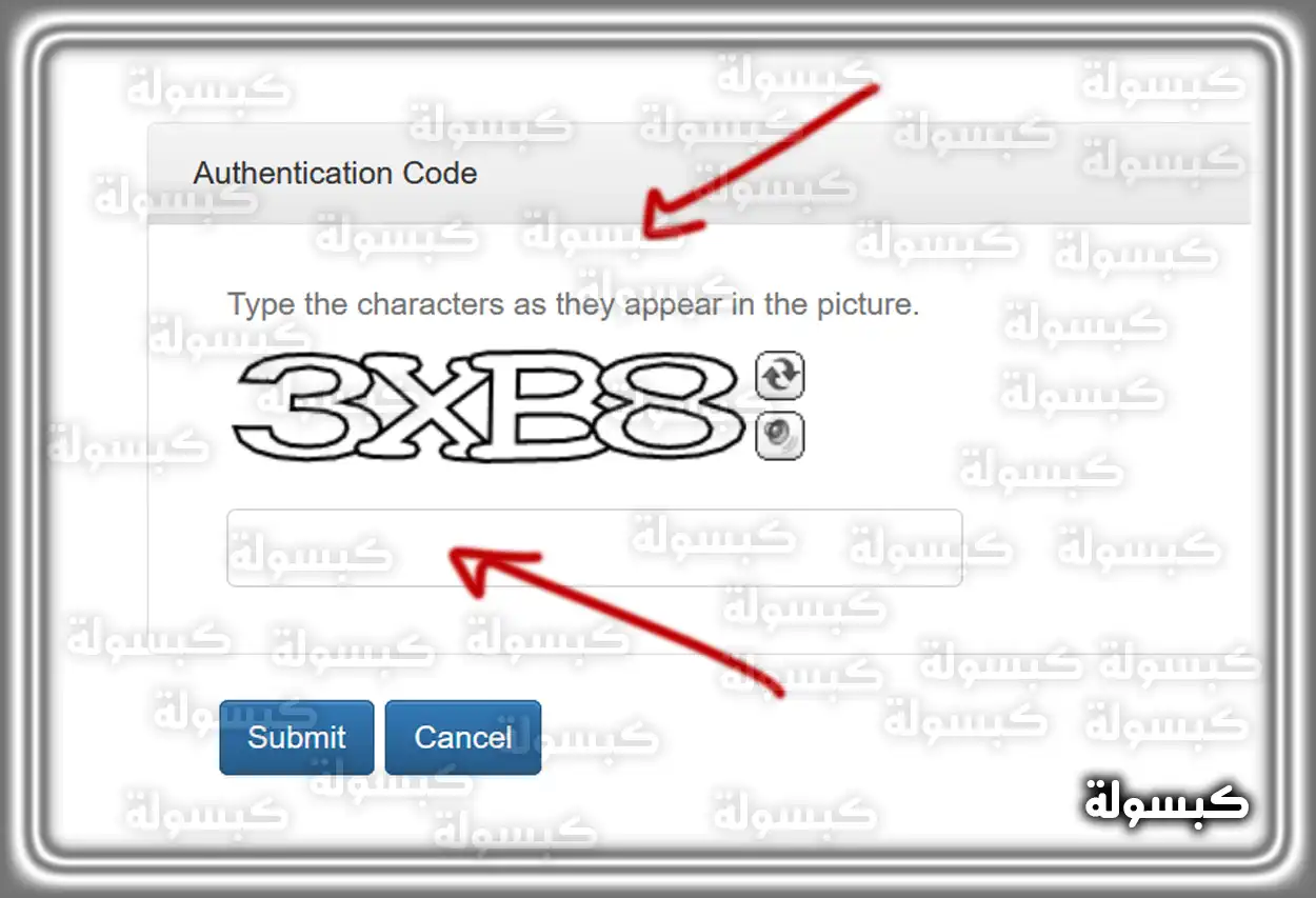 صفحة إدخال رمز التحقق الأمني