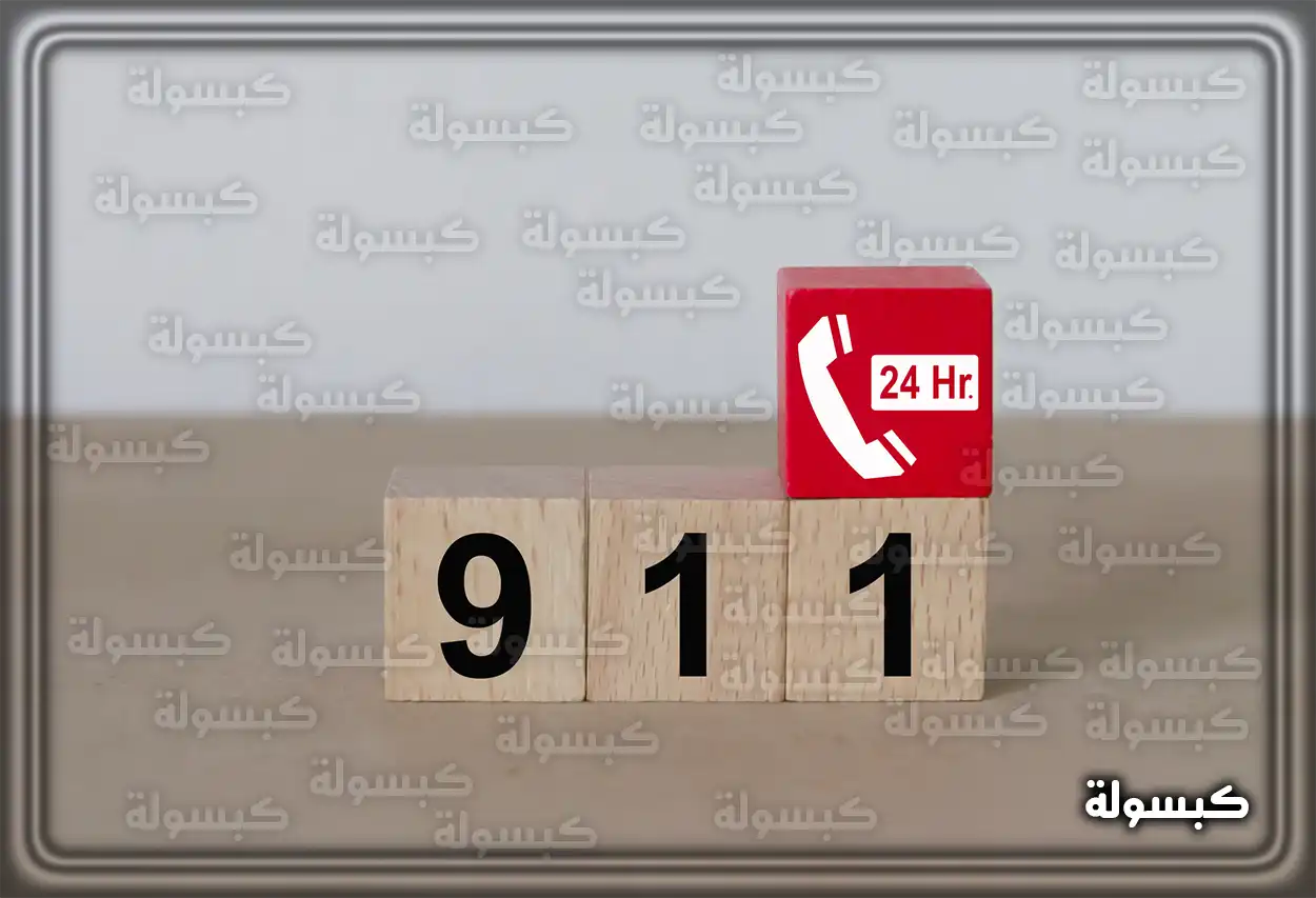 قائمة بأرقام الطوارئ في السعودية