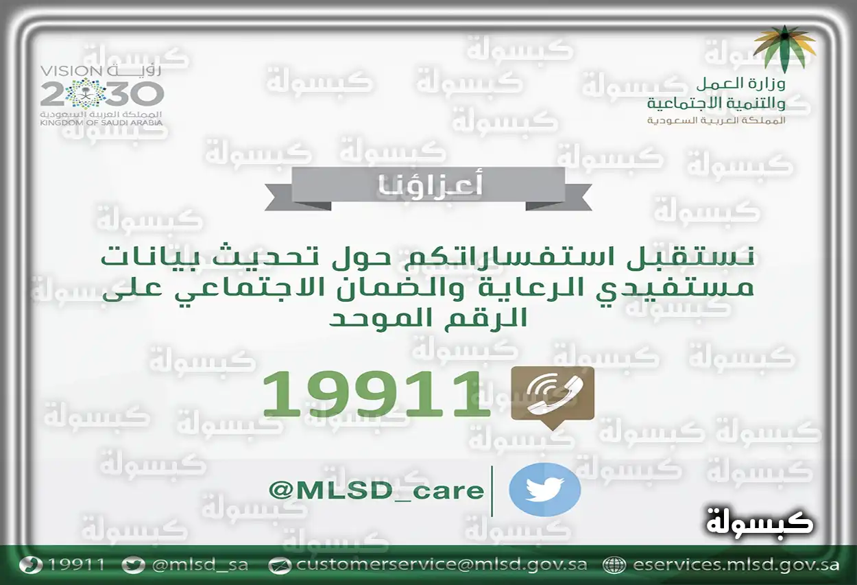 شاشة تعرض خدمات وزارة الموارد البشرية والتنمية الاجتماعية