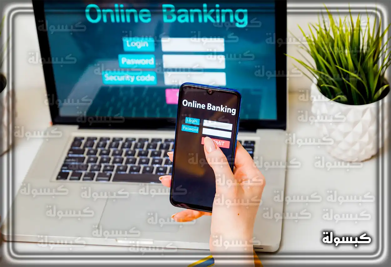 شاشة تسجيل الدخول إلى الخدمات المصرفية عبر الإنترنت