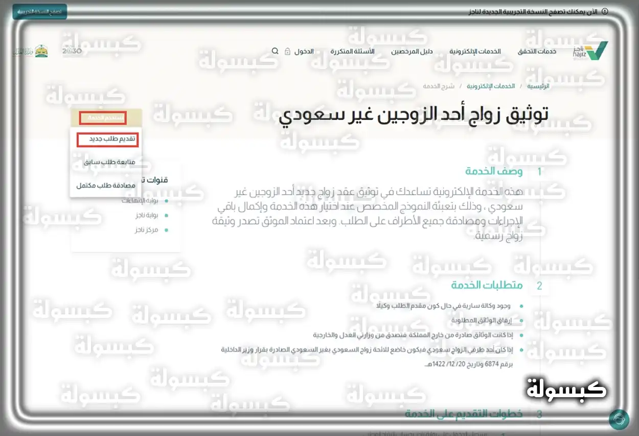 مجموعة من المستندات المطلوبة لإتمام الزواج