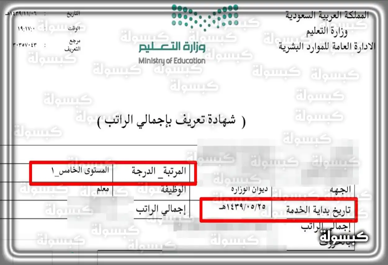 مثال على شكل تعريف الراتب المستخرج من نظام فارس