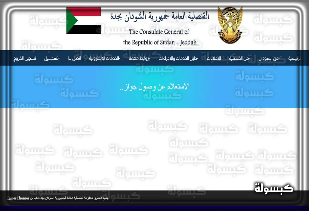 تجديد جواز السفر السوداني في السعودية