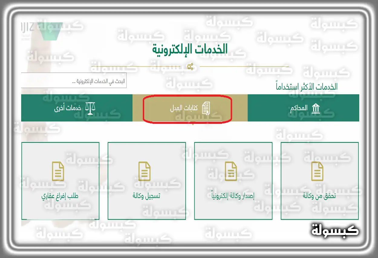 دليل إصدار وكالة إلكترونية عبر بوابة ناجز