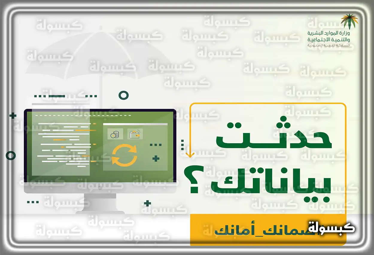 رابط التسجيل في منصة الدعم والحماية الاجتماعية