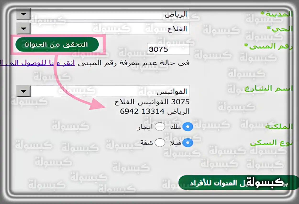 شرح طريقة معرفة رقم المبنى من خلال خرائط جوجل