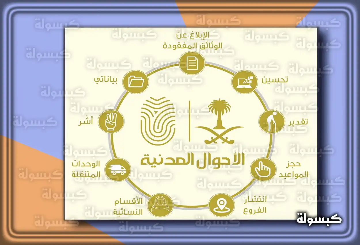 موظف في الأحوال المدنية يساعد مواطنًا في إجراءات الاستعلام