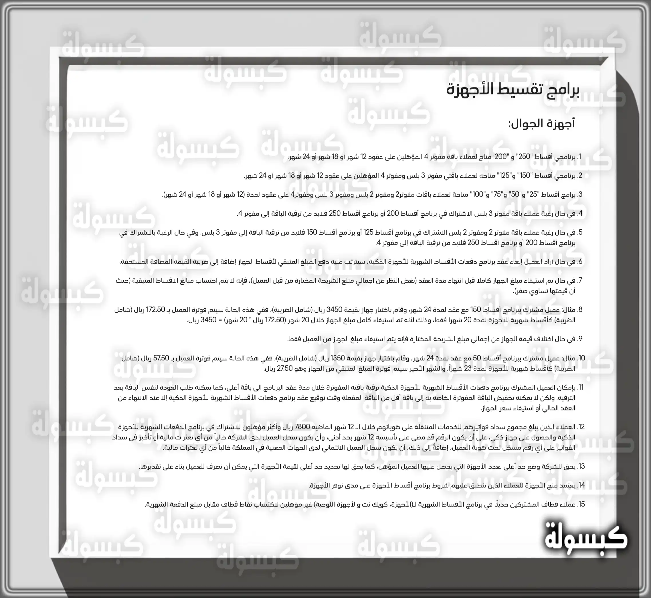 برامج تقسيط الجوالات من stc