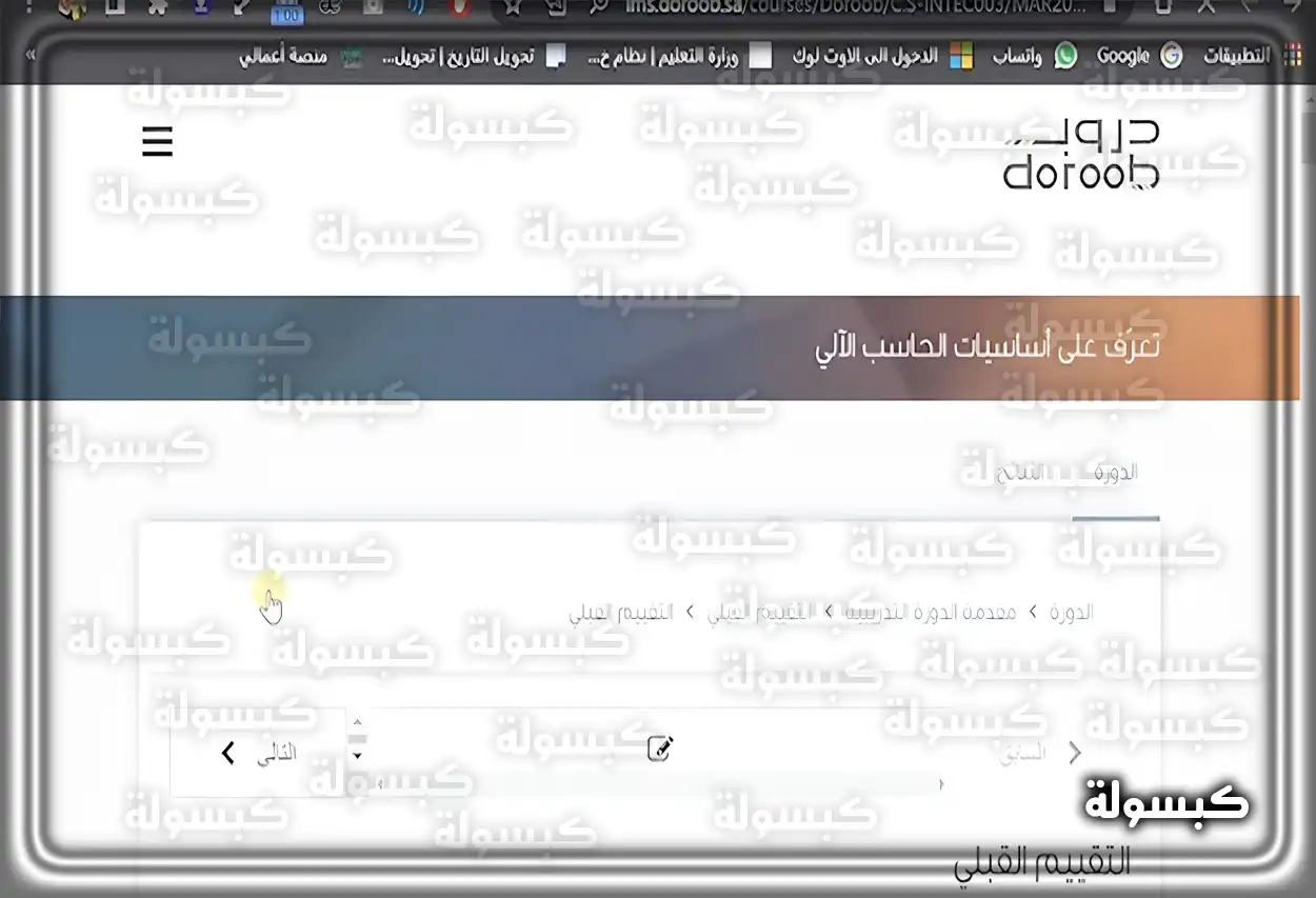تصفح المسارات التدريبية المتاحة على منصة دروب