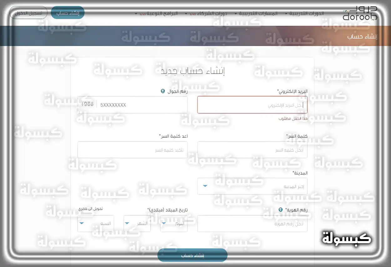 متدرب يستخدم منصة دروب لتطوير مهاراته الوظيفية