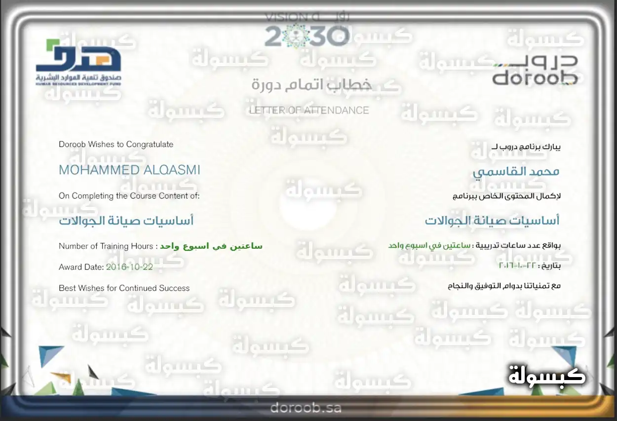 خطوات استلام شهادة التدريب إلكترونياً من دروب