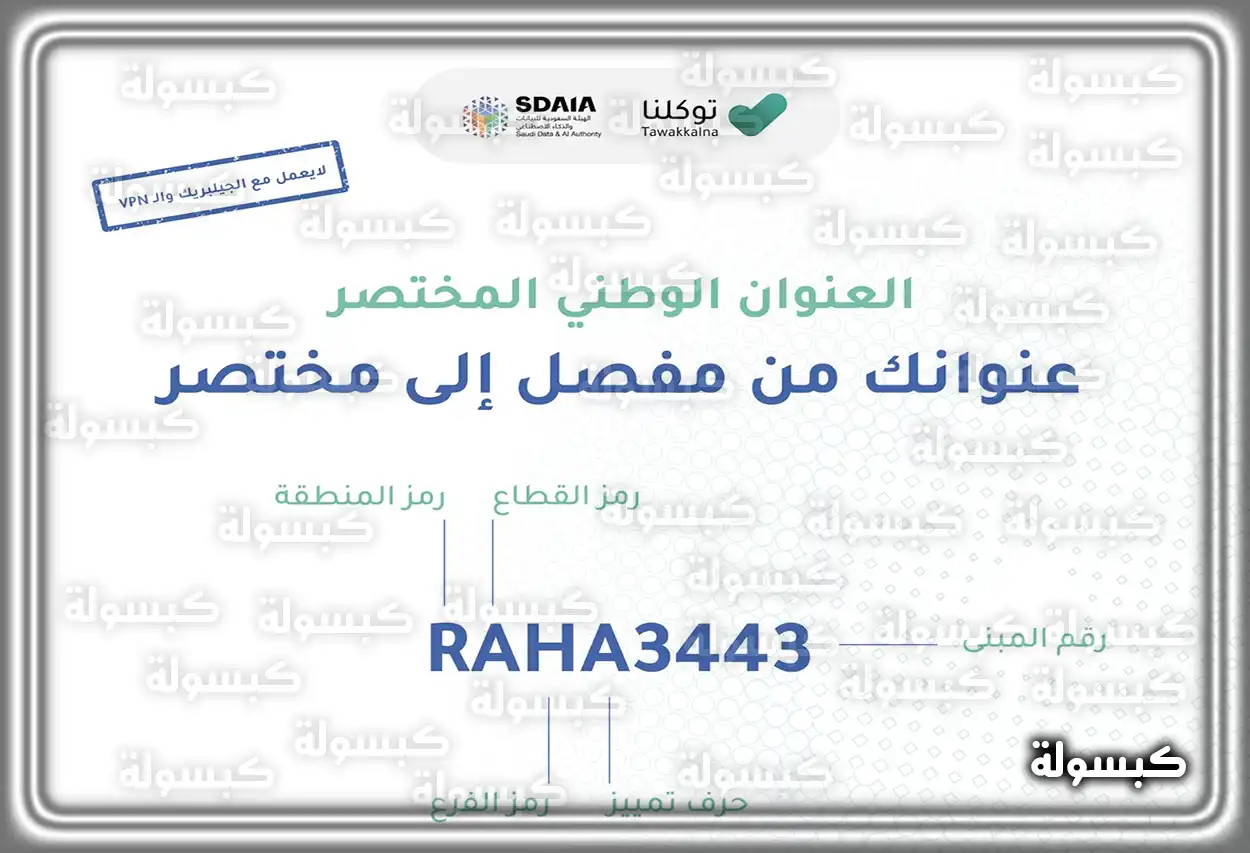 خطوات استخراج العنوان الوطني من تطبيق توكلنا