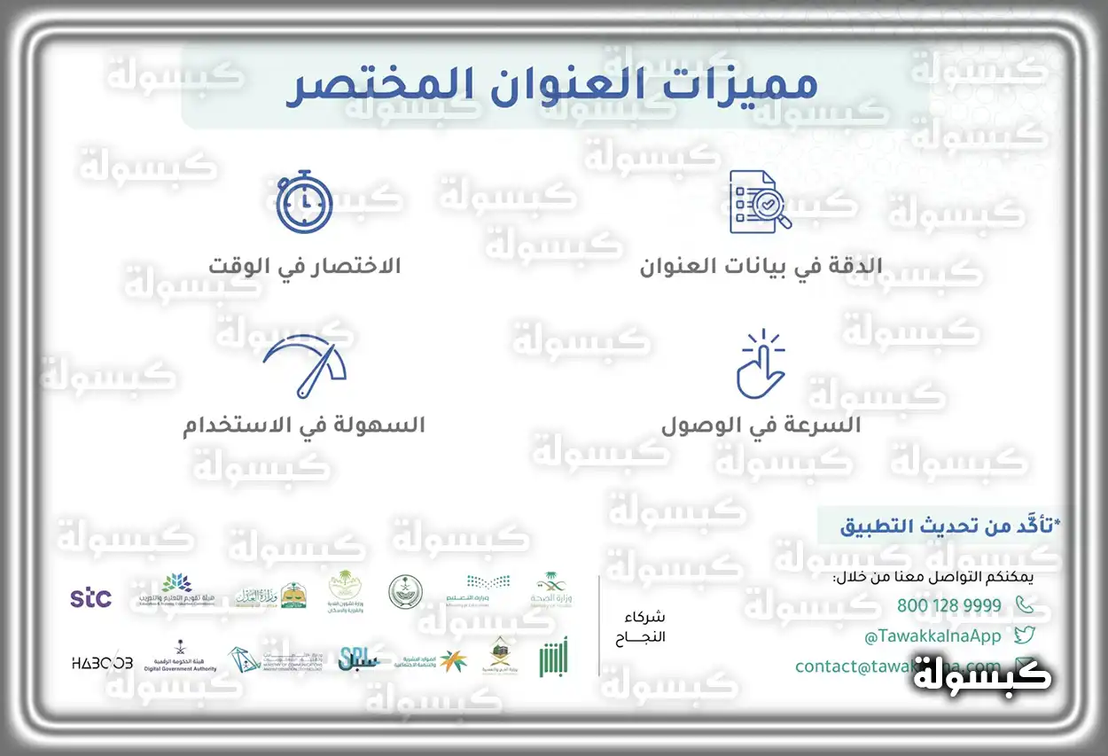 مكونات العنوان الوطني السعودي