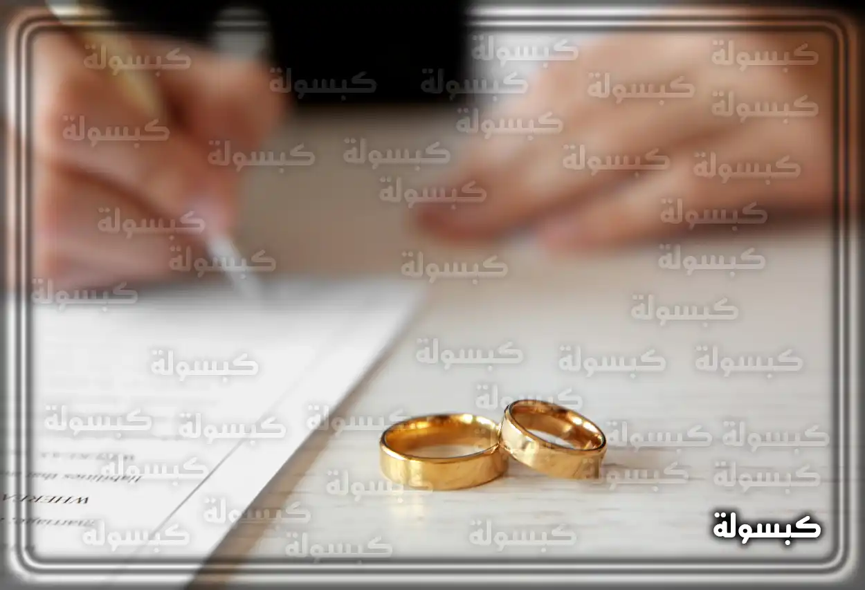 إجراءات توثيق عقد النكاح في المملكة العربية السعودية