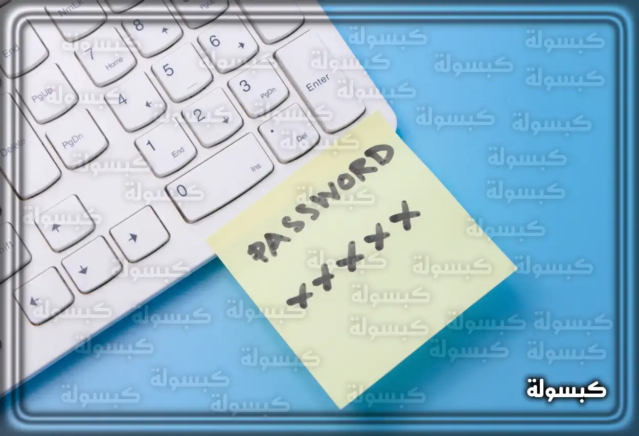 خطوات تغيير كلمة مرور البريد الإلكتروني لمنسوبي وزارة الصحة السعودية