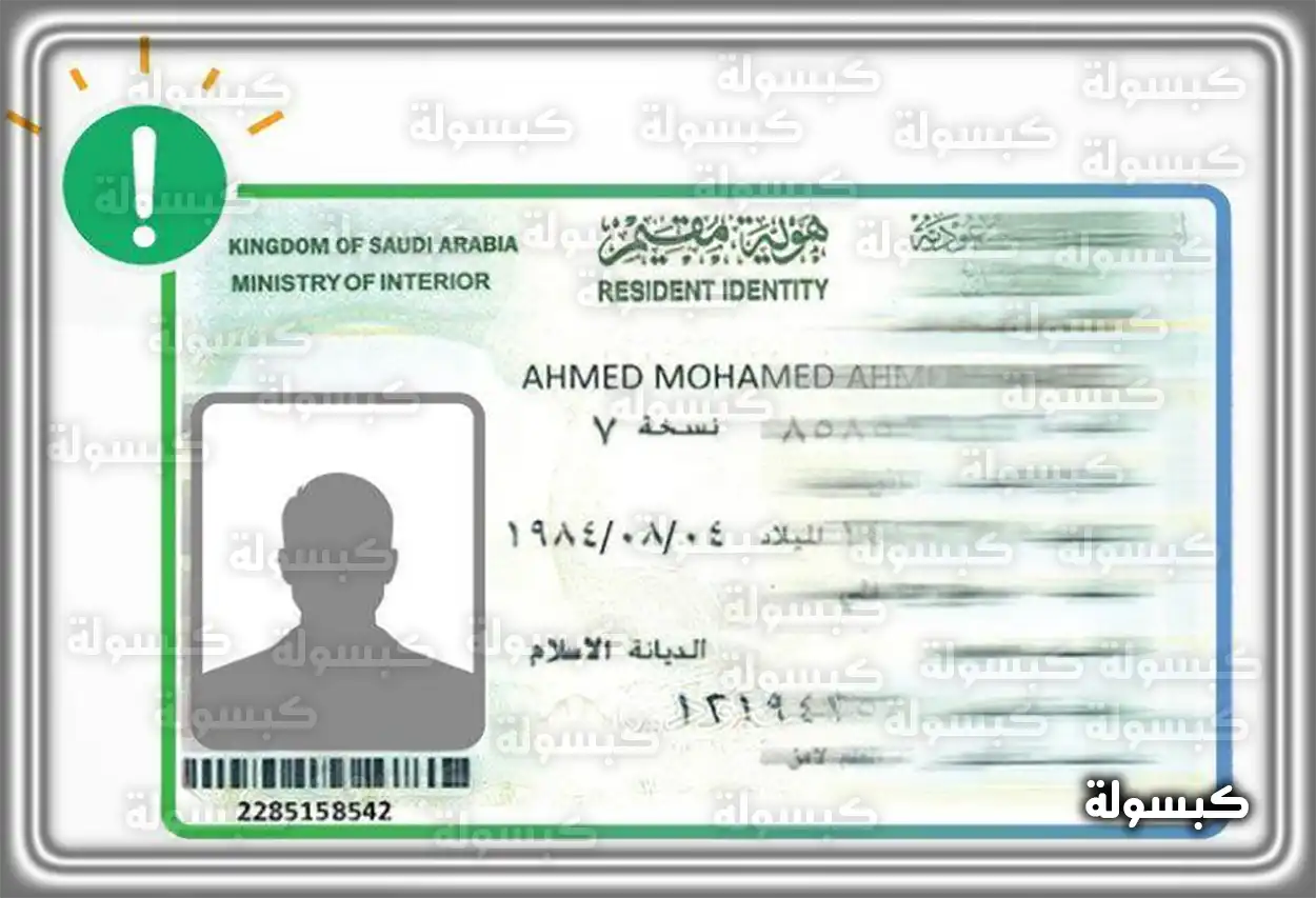 خطوات الاستعلام عن صلاحية الإقامة عبر منصة أبشر