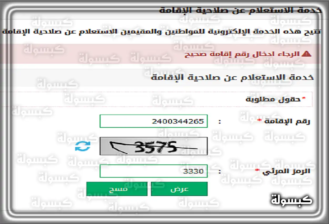 شروط ومتطلبات تجديد هوية مقيم في السعودية