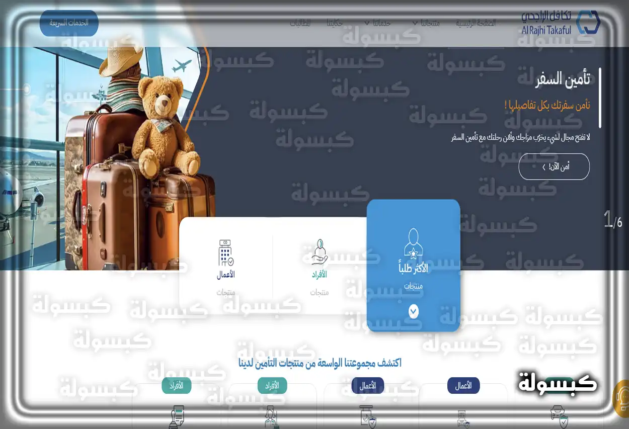 عميل يستخدم تطبيق تكافل الراجحي على هاتفه الذكي