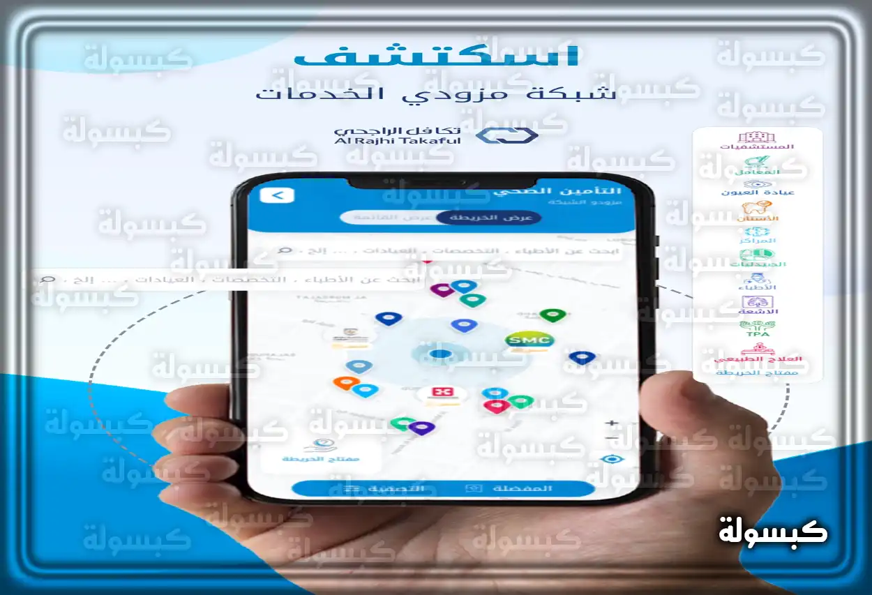 واجهة أحد المستشفيات المتعاقدة مع تأمين تكافل الراجحي