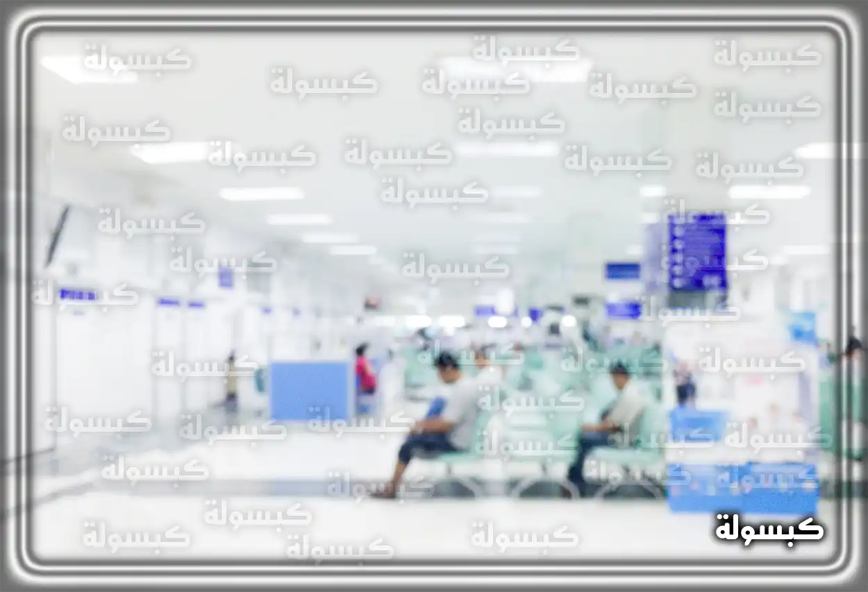 مواعيد عمل المراكز الصحية الأولية في رمضان بالمملكة