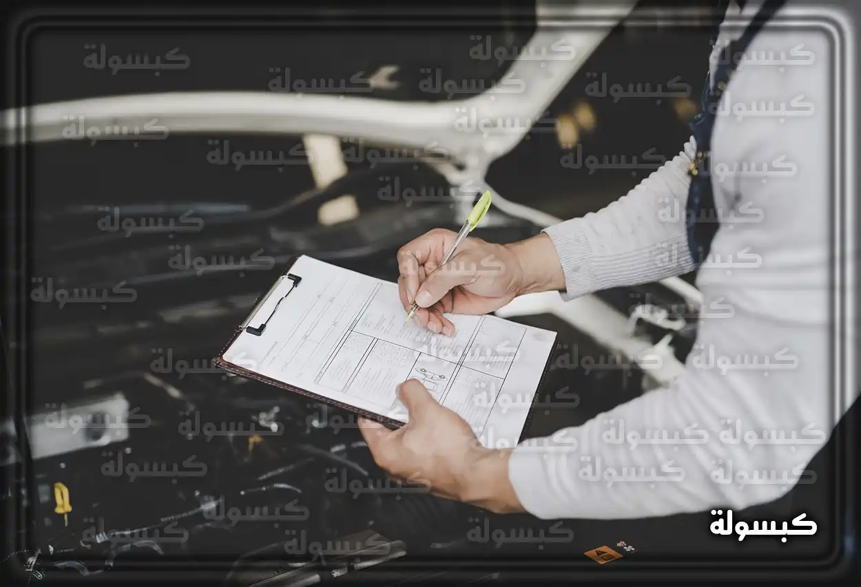 قائمة الأجزاء التي يتم فحصها في الفحص الدوري