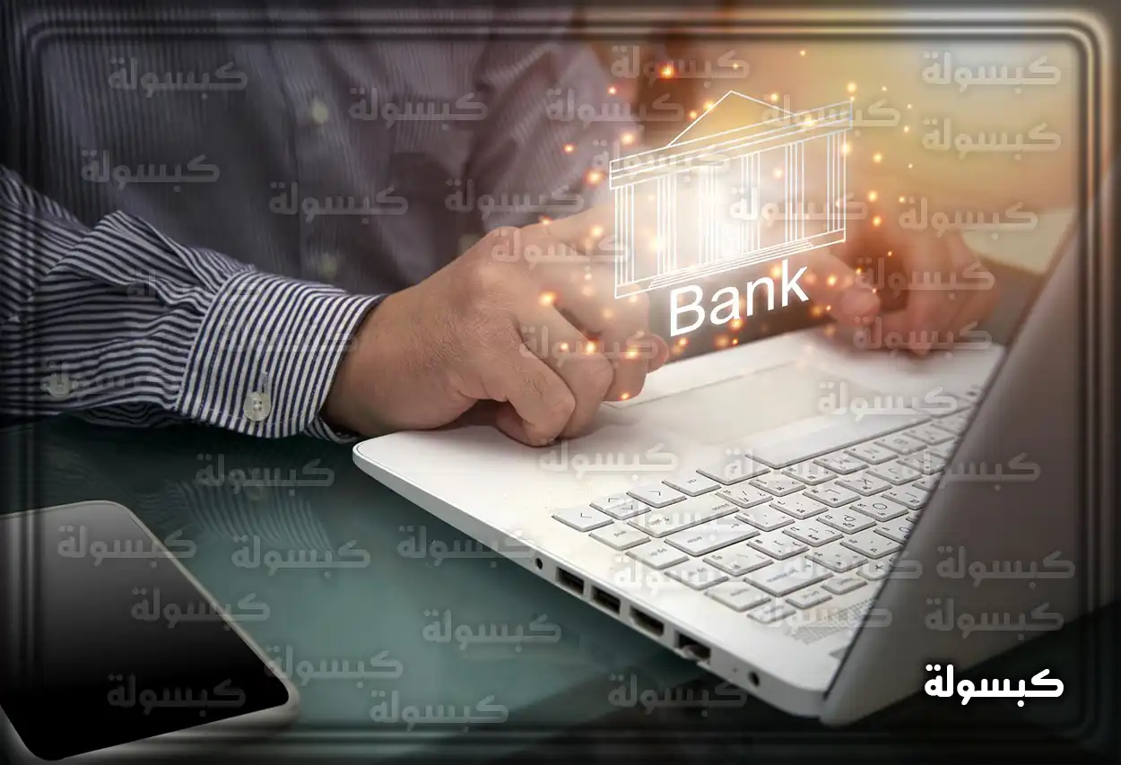 خدمات البنك السعودي للاستثمار الرقمية لفتح الحسابات وإدارة البطاقات