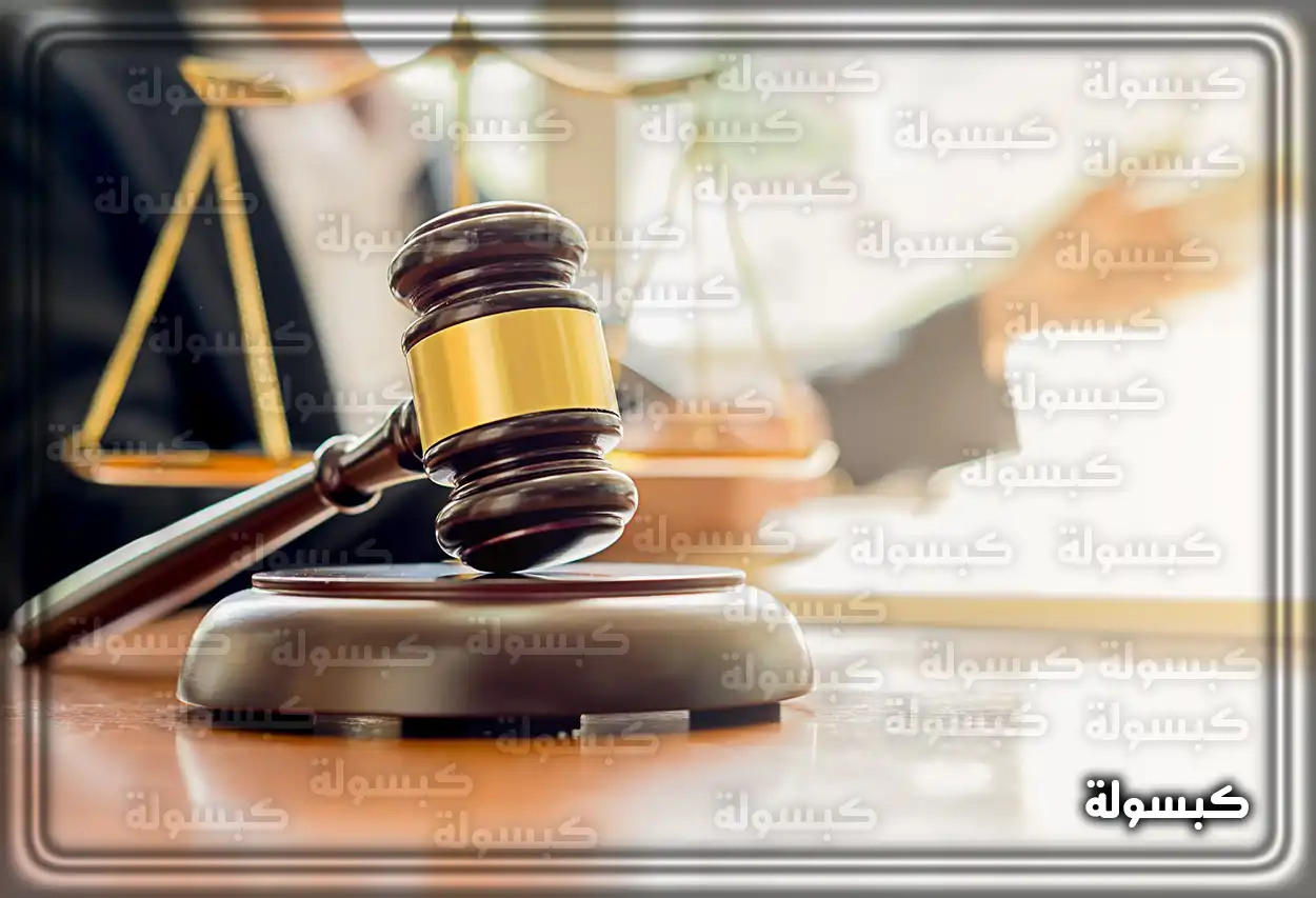 إجراءات المادة 46 من نظام التنفيذ السعودي