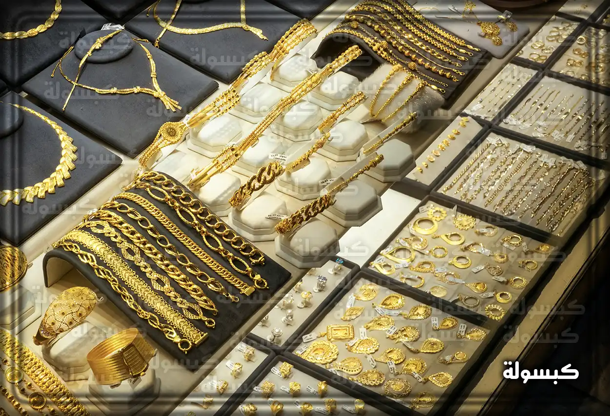 قطع ذهبية متنوعة معروضة للبيع