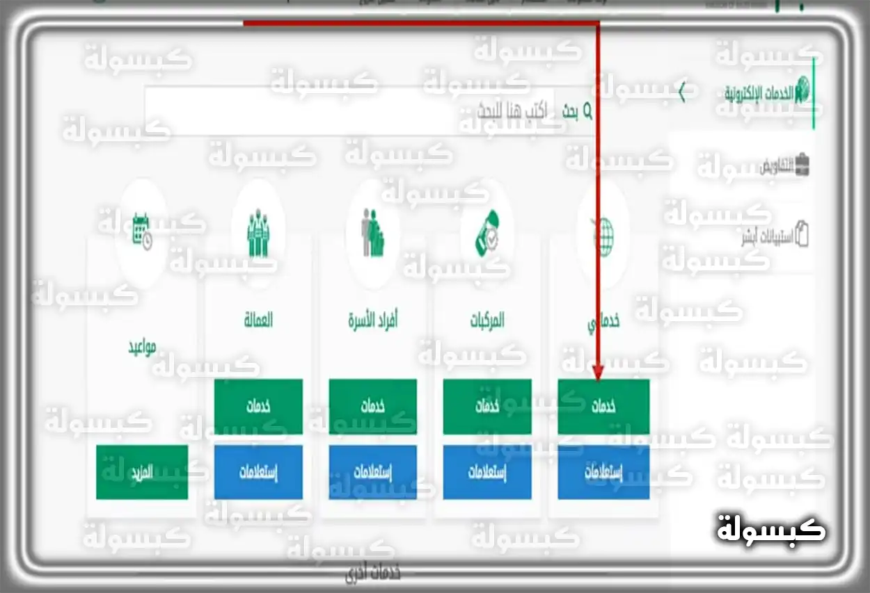 خطوات الاستعلام عن الحوادث المرورية من خلال منصة أبشر