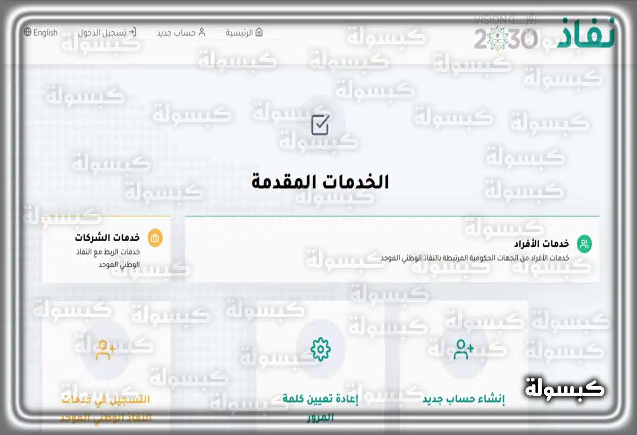 شاشة تحديث رقم الجوال في أبشر المرتبط بنفاذ