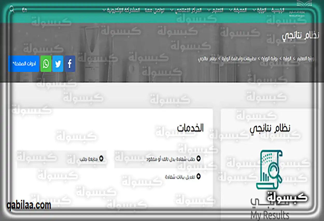 خدمات الطلاب الإلكترونية في وزارة التعليم
