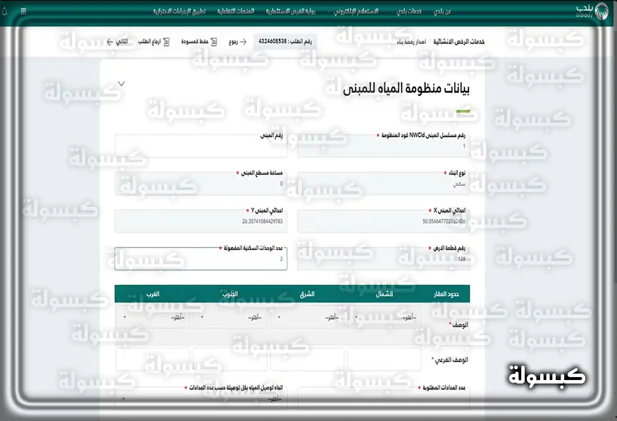 استعلام عن رخصة بناء برقم الهوية خطوات الاستعلام عن رخصة بناء عبر منصة بلدي